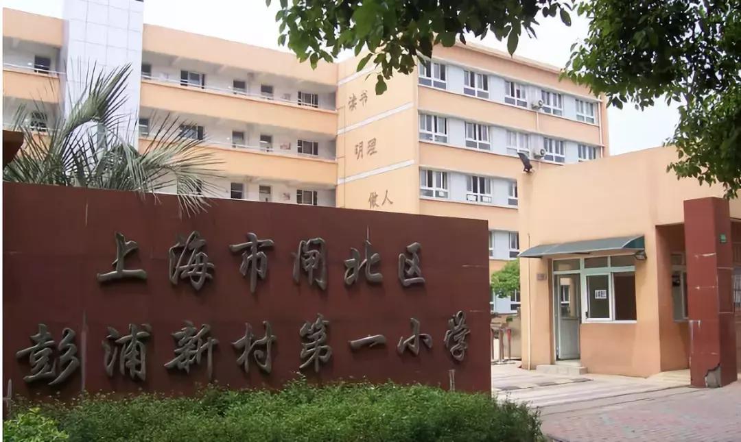 最具影响力小学排名,上海市强势崛起的十大公办小学