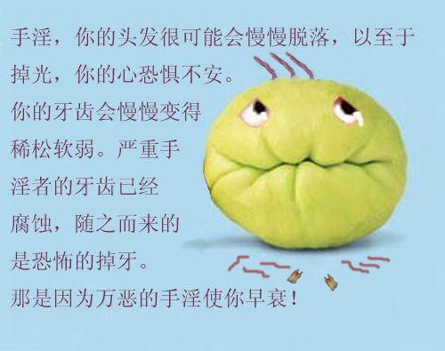 图解手淫的危害〔荐〕