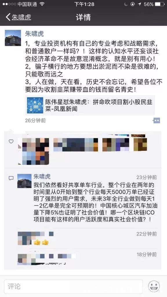 他曾创办与滴滴齐名的公司，如今希望借助区块链卷土重来-陈伟星