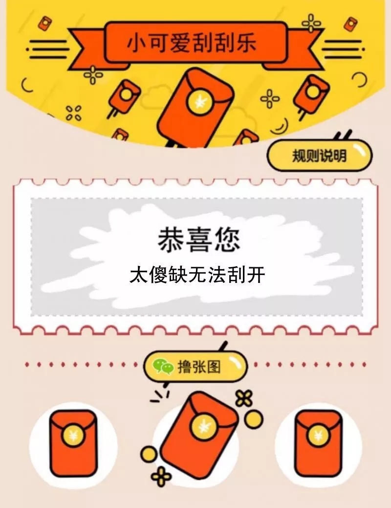 刮刮乐再来一次表情包,刮刮乐表情包大全