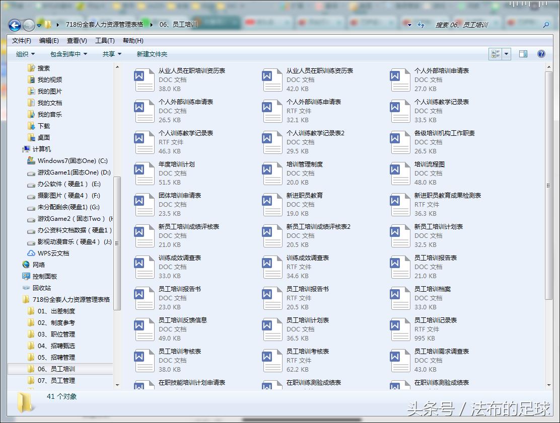 不说足球！法布福利吐血整理718套人资常用表格，word电子版打包
