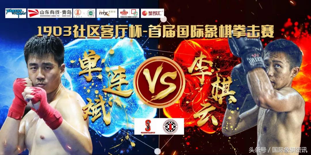 国际象棋拳击赛,国际象棋比赛现场视频