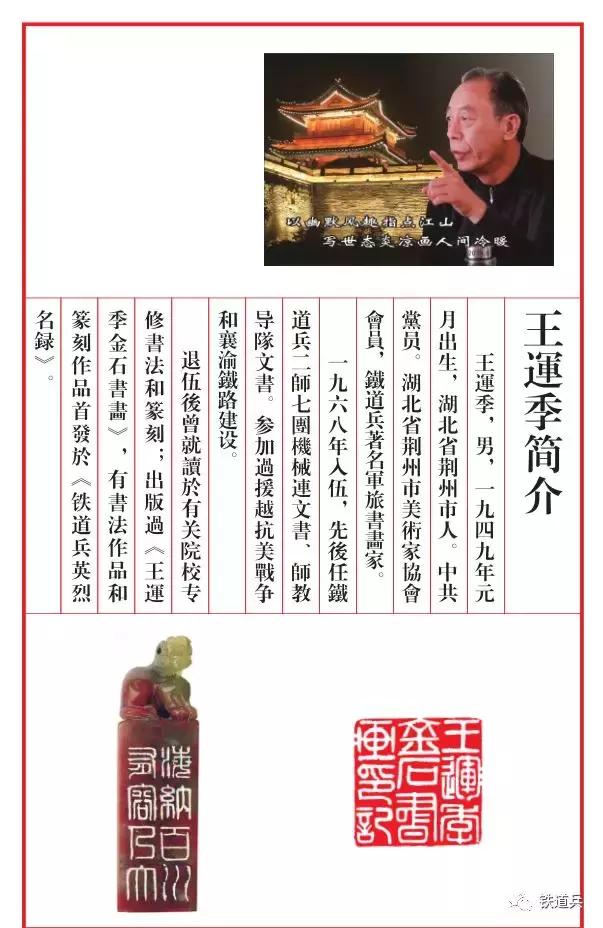 「铁号」铁道兵文化精品《三赋集》出版