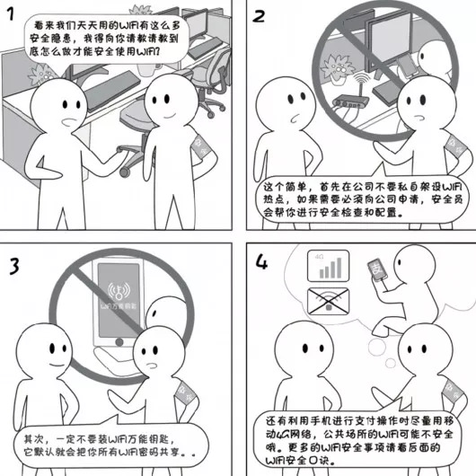 国家网络安全宣传漫画,2020网络安全宣传周漫画篇二