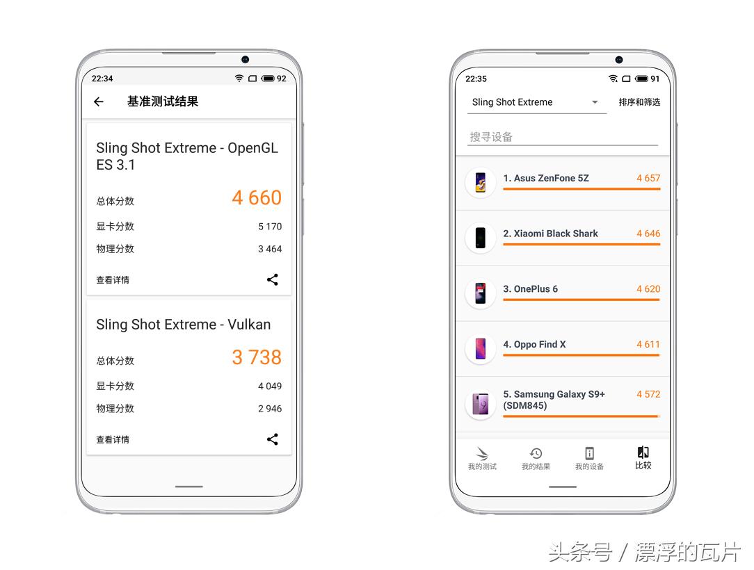 魅族16性能测试,魅族16S游戏测试