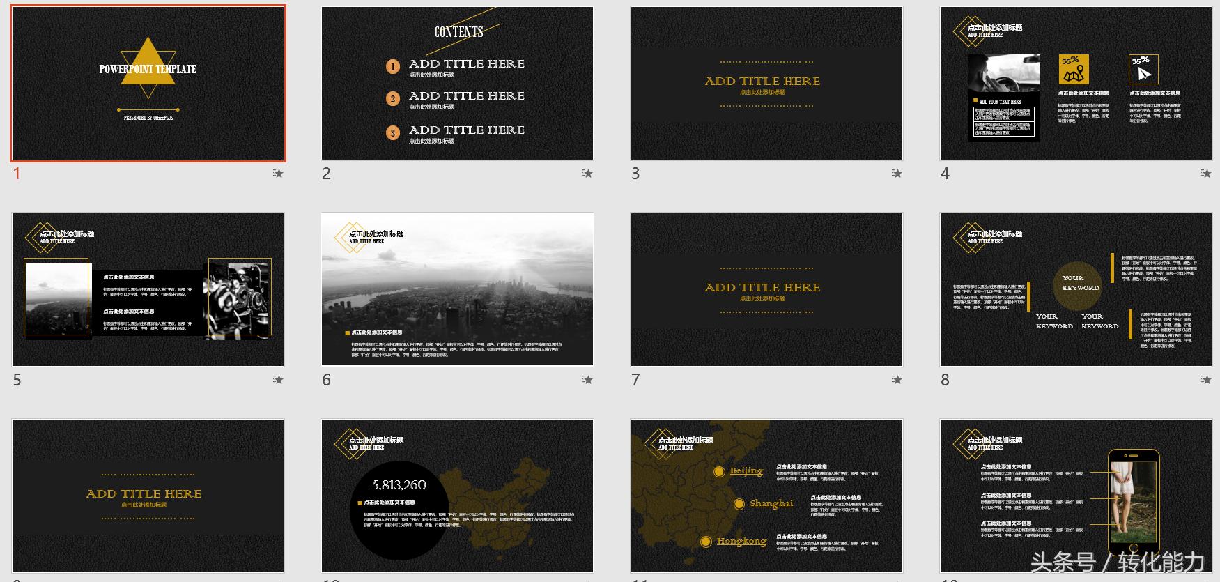 瞬间提高PPT水平，精选高端，有格调黑色背景5套PPT模板免费分享