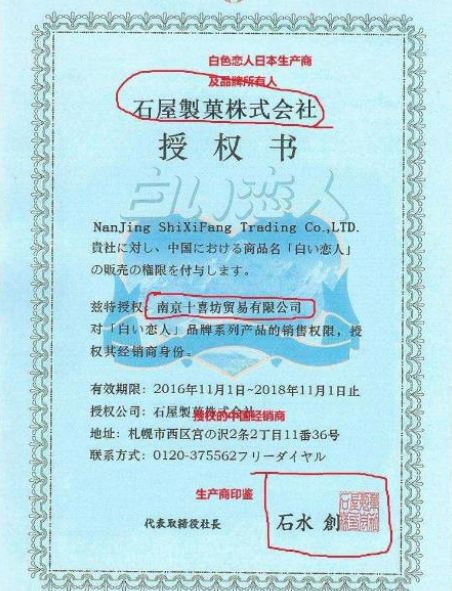 日本白色恋人公开表示：中国的授权书是伪造的！这就很尴尬了！