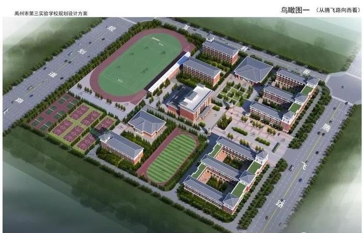 禹州即将完工的学校,禹州市东城学校规划图