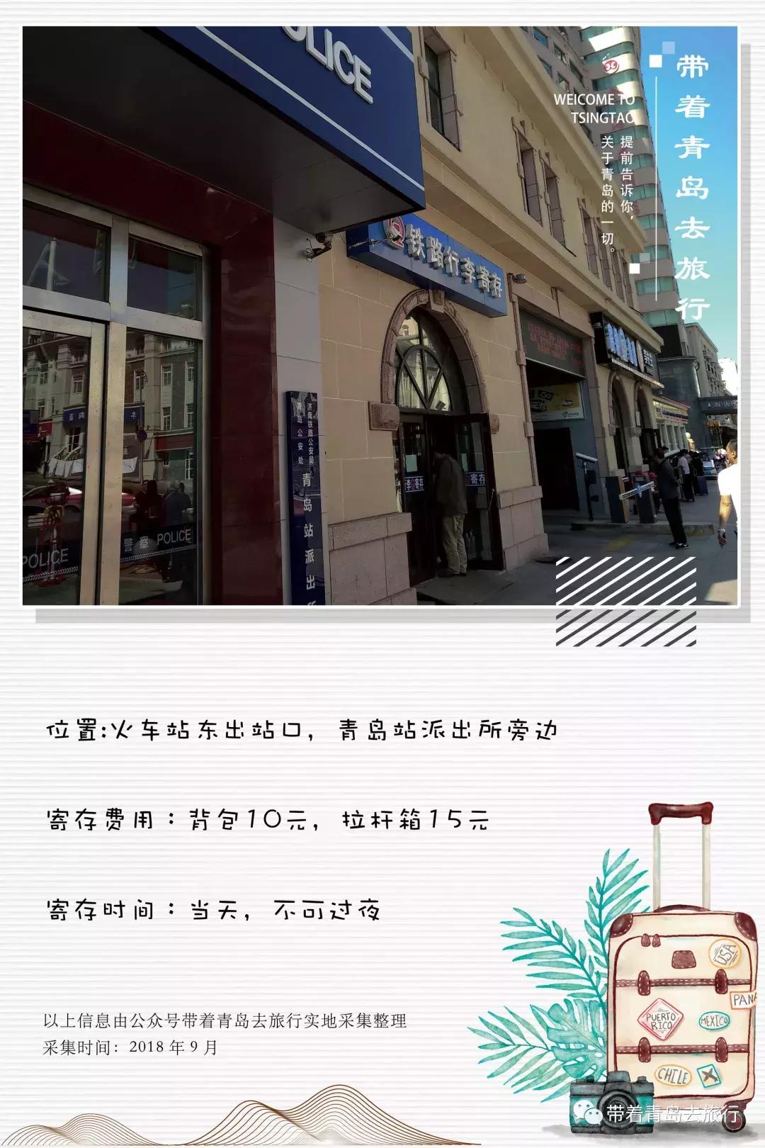 行李箱寄存在哪里,青岛哪里可以免费寄存行李箱