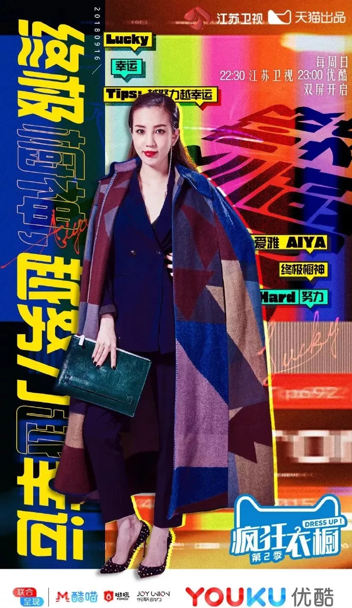 从天猫出品《疯狂衣橱》透视“消费升级”的真谛与精髓