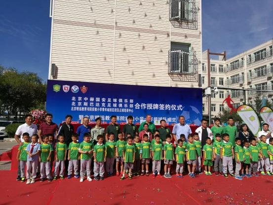 中赫国安北京校园足球,北京中赫国安足球俱乐部