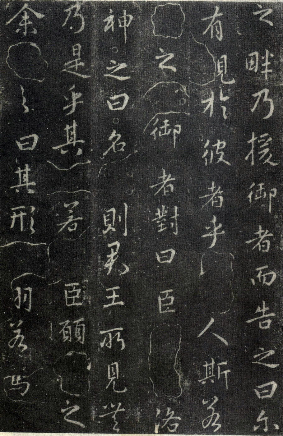 王羲之行书洛神赋（大字完善拓本）附原文、译文、注释