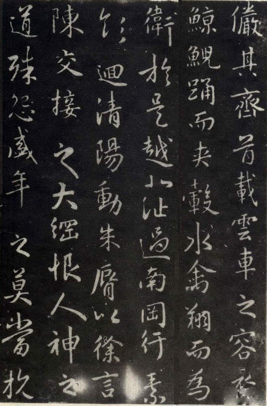 王羲之行书洛神赋（大字完善拓本）附原文、译文、注释