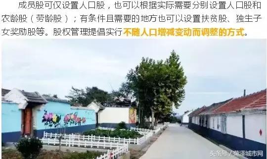 菏泽农村户口的人注意！国家已定：家家能分红，个个是股东！