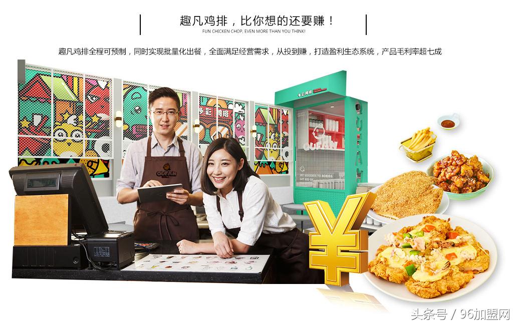 正新鸡排加盟费用和要求,正新鸡排加盟条件及费用最新视频