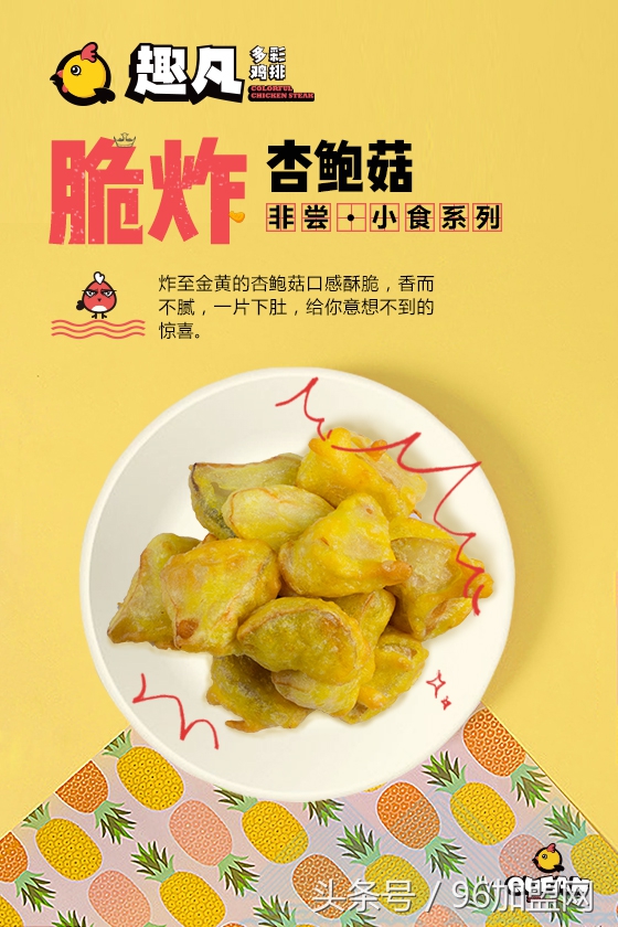 正新鸡排加盟费用和要求,正新鸡排加盟条件及费用最新视频