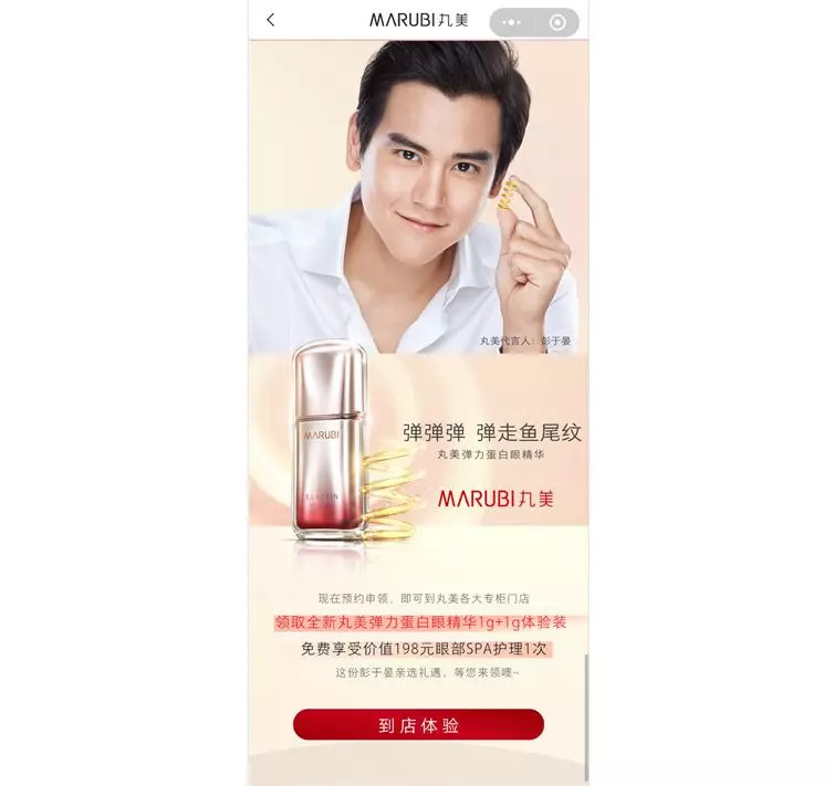 丸美美妆实体店怎么做,丸美彩妆推广