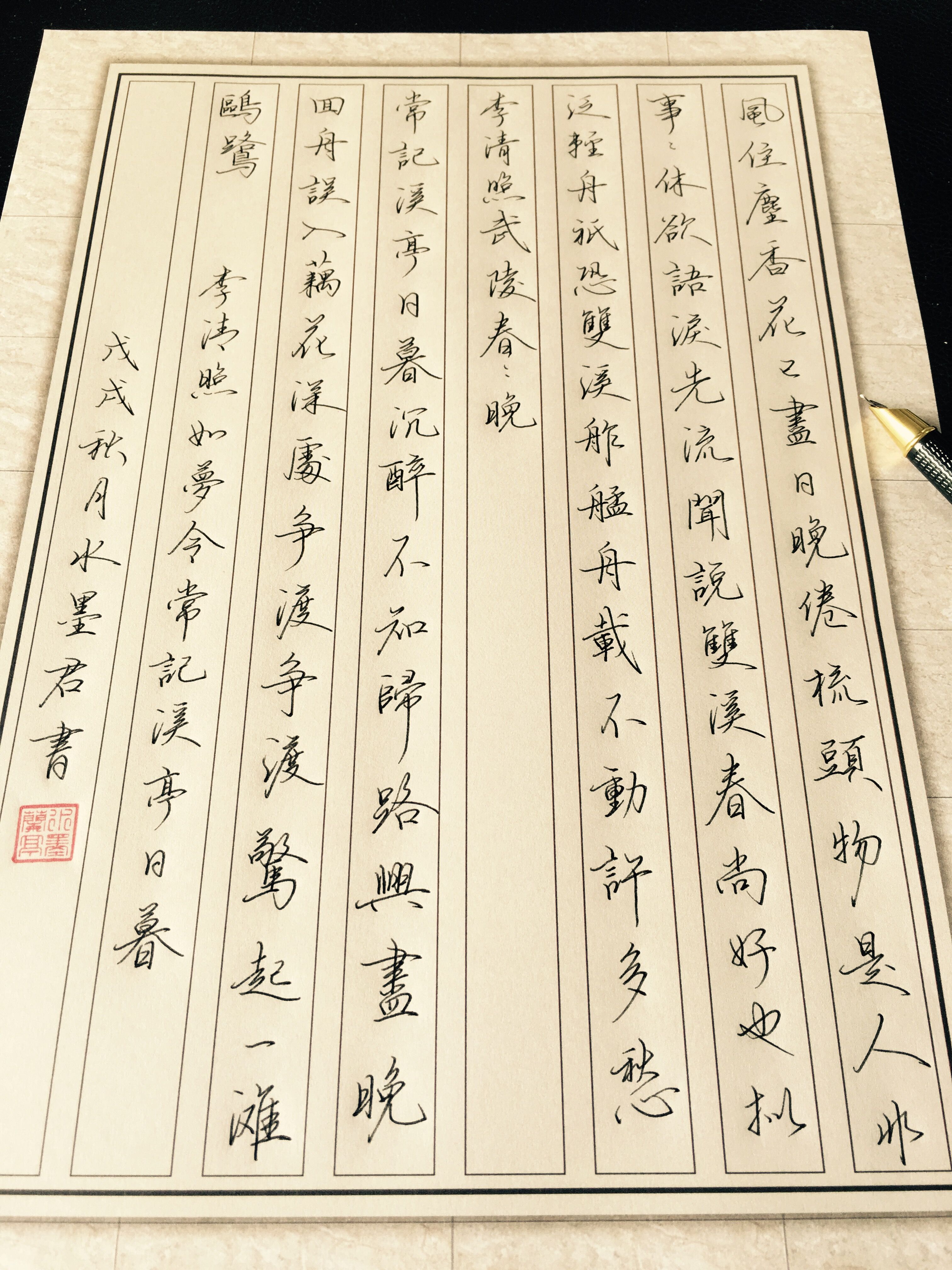 李清照宋词钢笔字帖,李清照经典诗词钢笔字作品欣赏