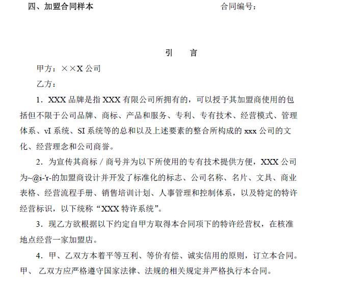 连锁经营管理条例二十条,连锁加盟的管理标准