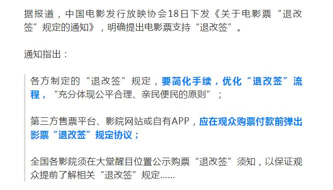 电影票也可以“退改签”了！网友：“烂片”要慌了！