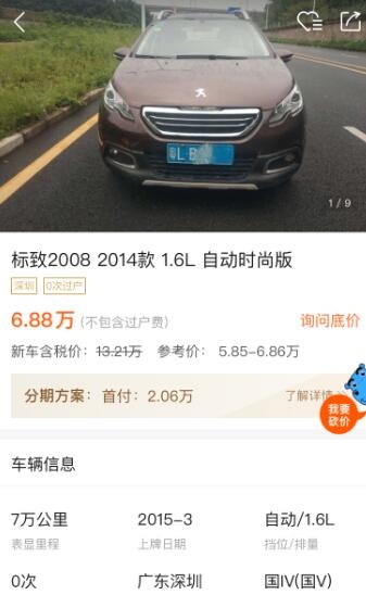 7万怎么选同为15年的小型SUV标志2008和精品小车大众POLO