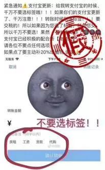 「每日微报」支付宝转账时备注标签要交20%的税？这是谣言！