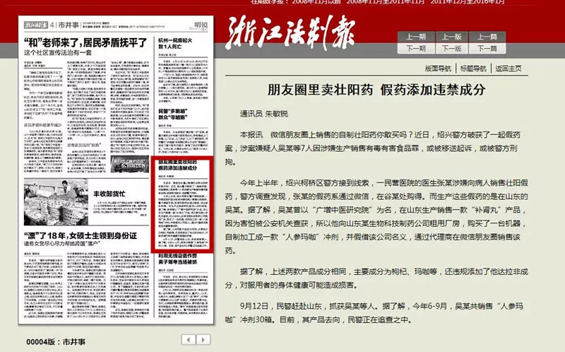 打击|这个*阳药壮**“功效”惊人!3个月竟卖出30箱!神秘配方首度曝光!