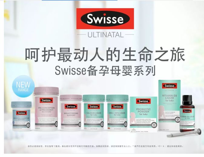 swisse中国区总裁,swisse高端系列