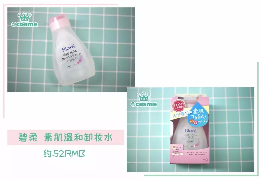 推荐一款很好用的卸妆水,get一款超级好用的卸妆水