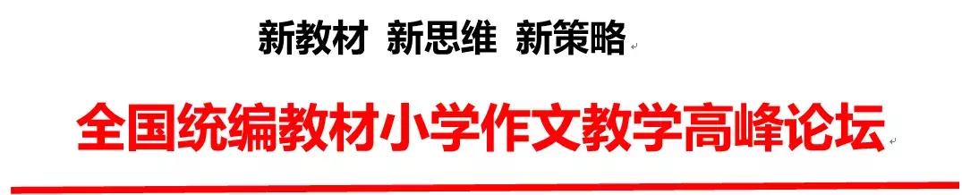 新课标下的小学作文教学,新教材新理念新教学