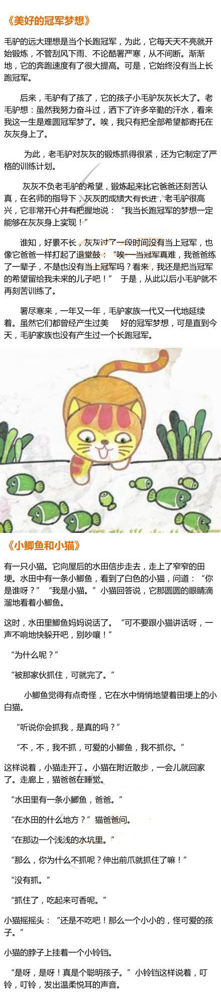 适合孕期胎教的小故事,胎教小故事100个必读孕期