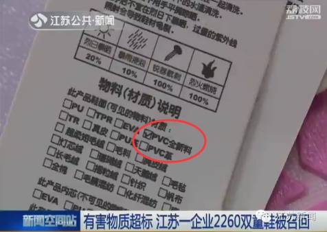 这种鞋还敢穿吗？它可能会影响男性生育、伤害儿童肝肾！