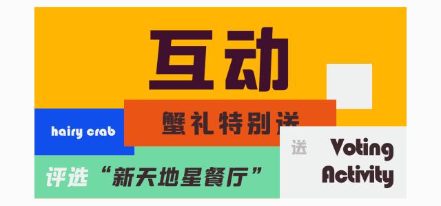 9.9元吃遍银泰,吃货福利大闸蟹特价优惠仅限地点