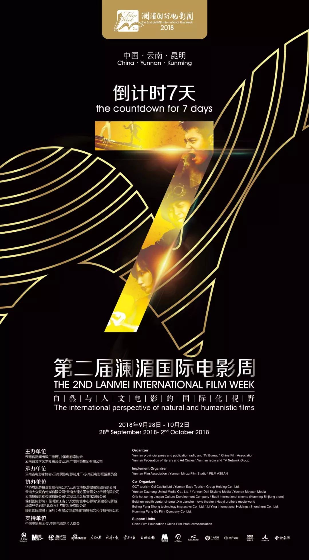 澜湄国际电影周第四届王砚辉,第五届澜湄国际电影周昆明开幕