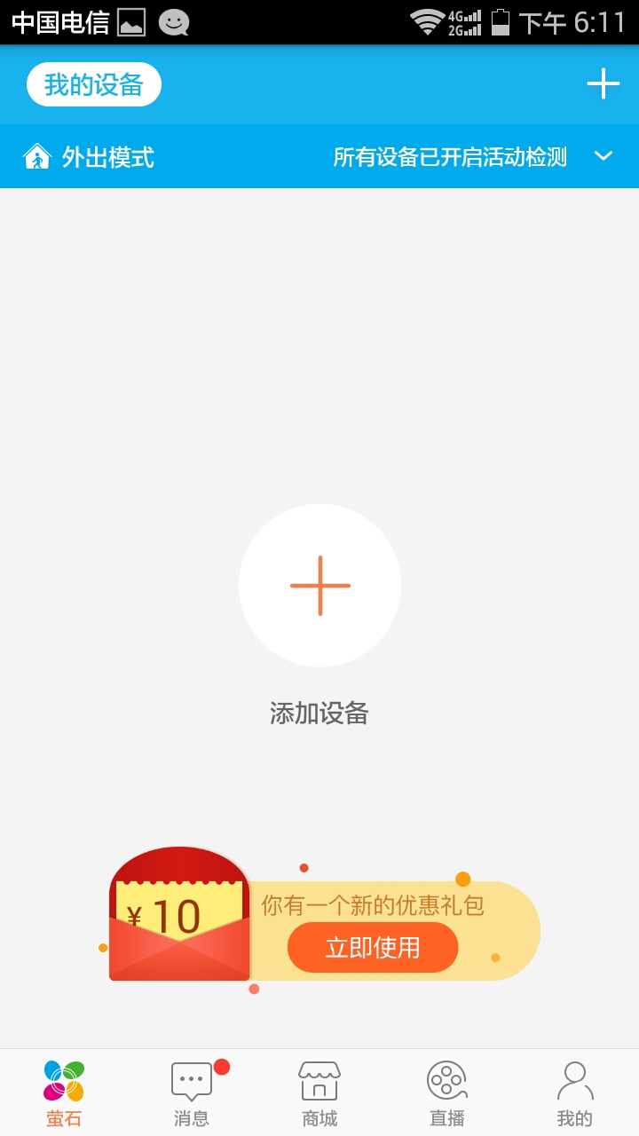 萤石智能家居摄像机怎么安装使用,萤石智能家居摄像机csh3如何安装