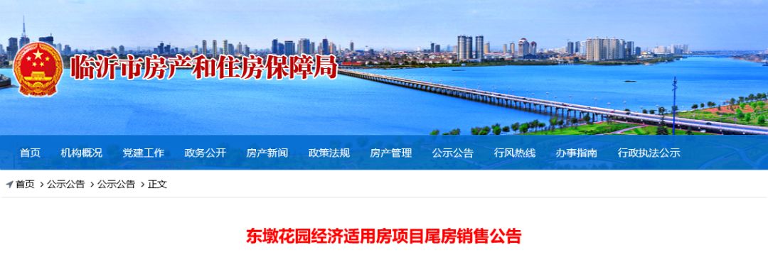 临沂经济适用房大户型,临沂经济适用房2022年房源信息