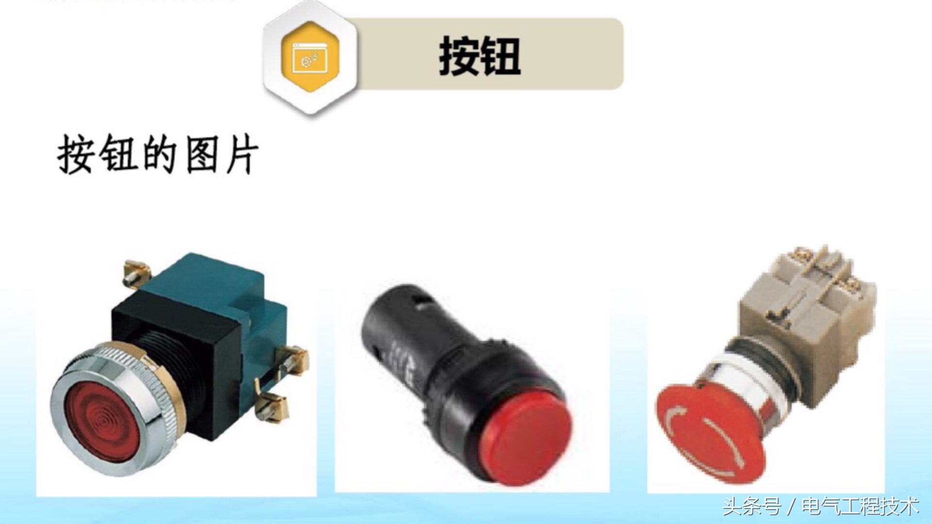 电工常见电器元件工作原理讲解,电工知识中的电子元件图形及符号