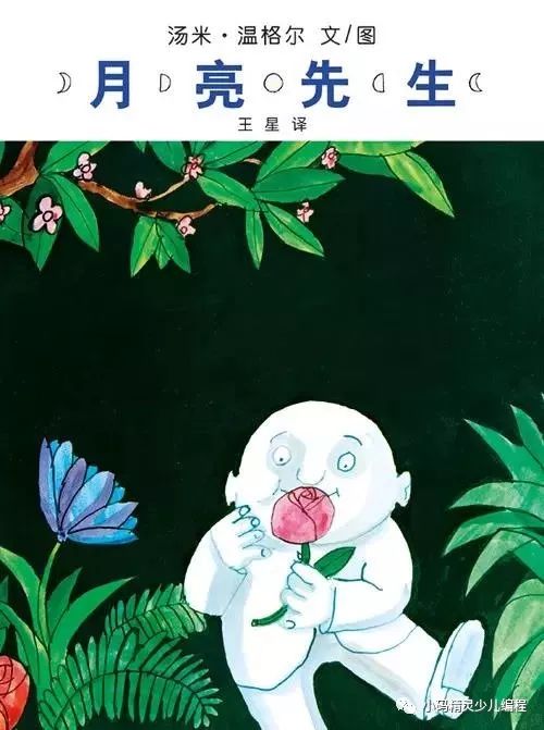 关于月亮的绘本故事,关于月亮的儿童书籍有哪些