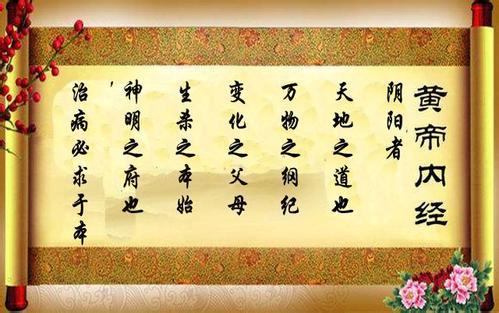 黄帝内经素问解读完整版,黄帝内经素问对照参考译文