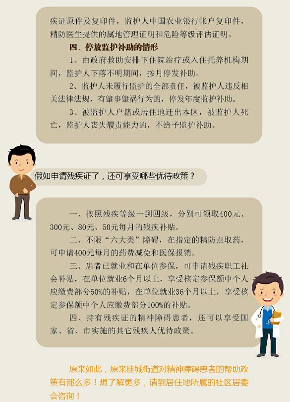 六类精神障碍者可申请补助，最高8000元！残疾证也有补贴收！