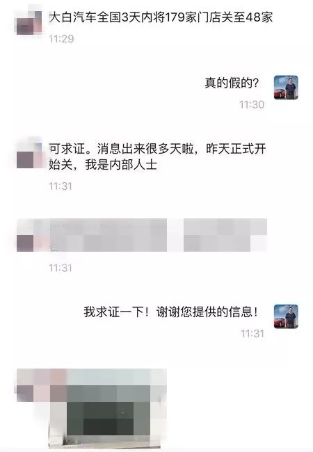 趣店大白汽车,大白汽车趣店的现状