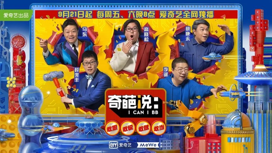 奇葩说七季成年人的崩溃,奇葩说第5季完整版在线观看