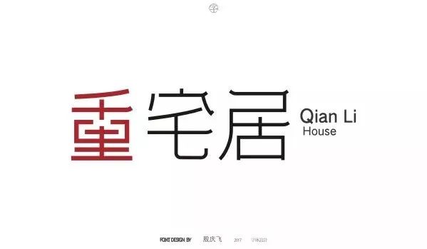 设计师必备的字体设计,设计师字体设计