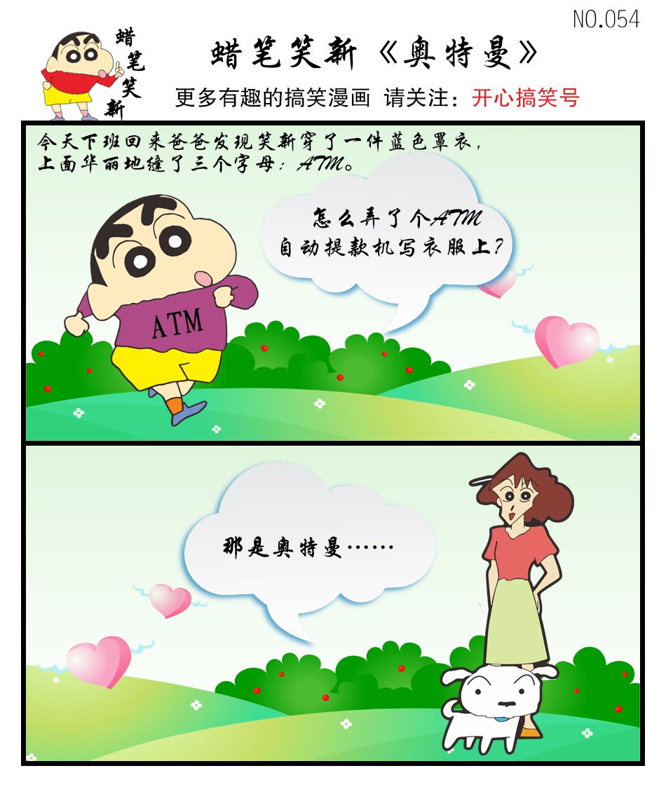 小胖奥特曼搞笑漫画,叔叔搞笑漫画