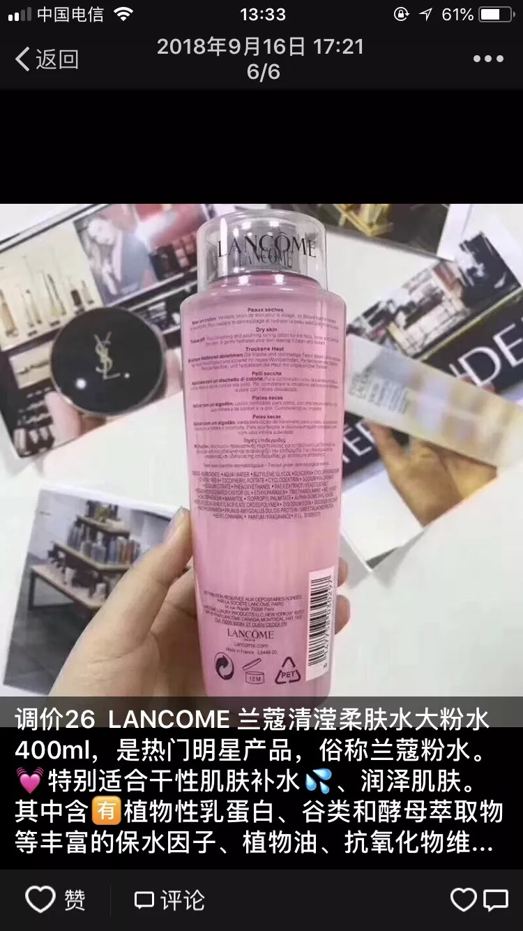 兰蔻粉水免税版多少钱,excuseme用降调还是升调