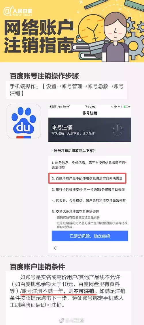 app不想用了注销还是退出,app简易注销流程