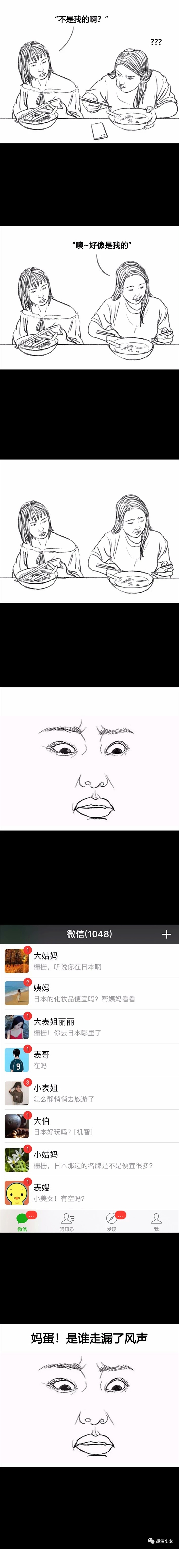 漫画:千万不要让亲戚知道你出国了,后果很严重