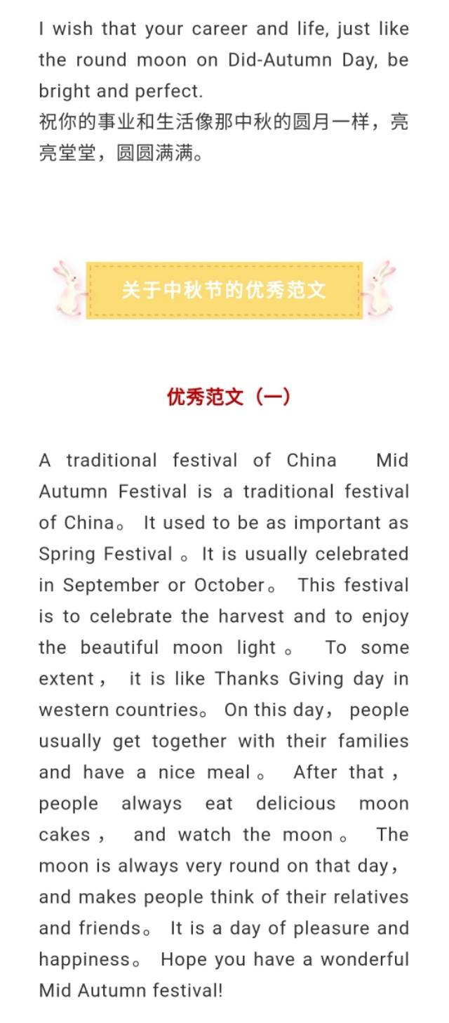 中秋节英语作文45字带翻译,中秋节英语作文优秀带翻译