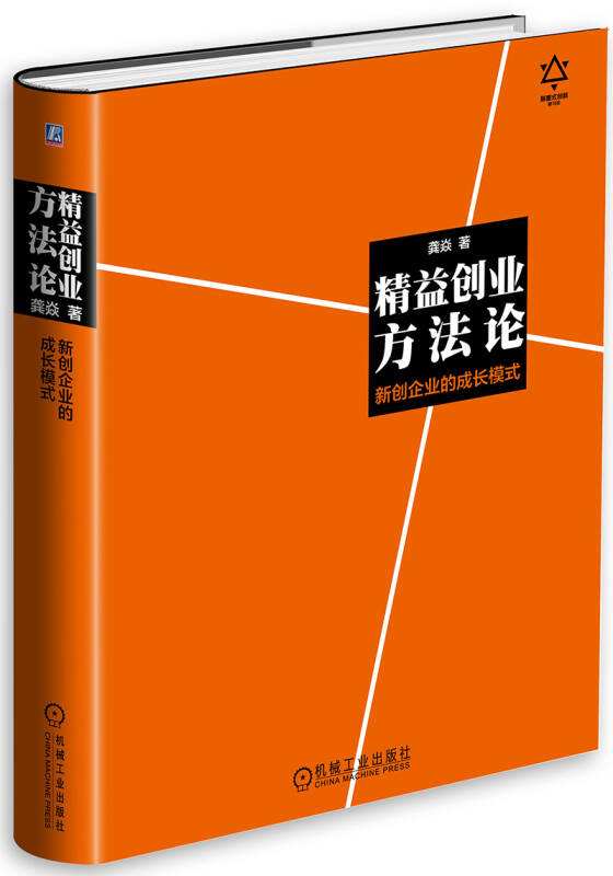 十分钟读懂精益创业,30秒了解商业模式设计