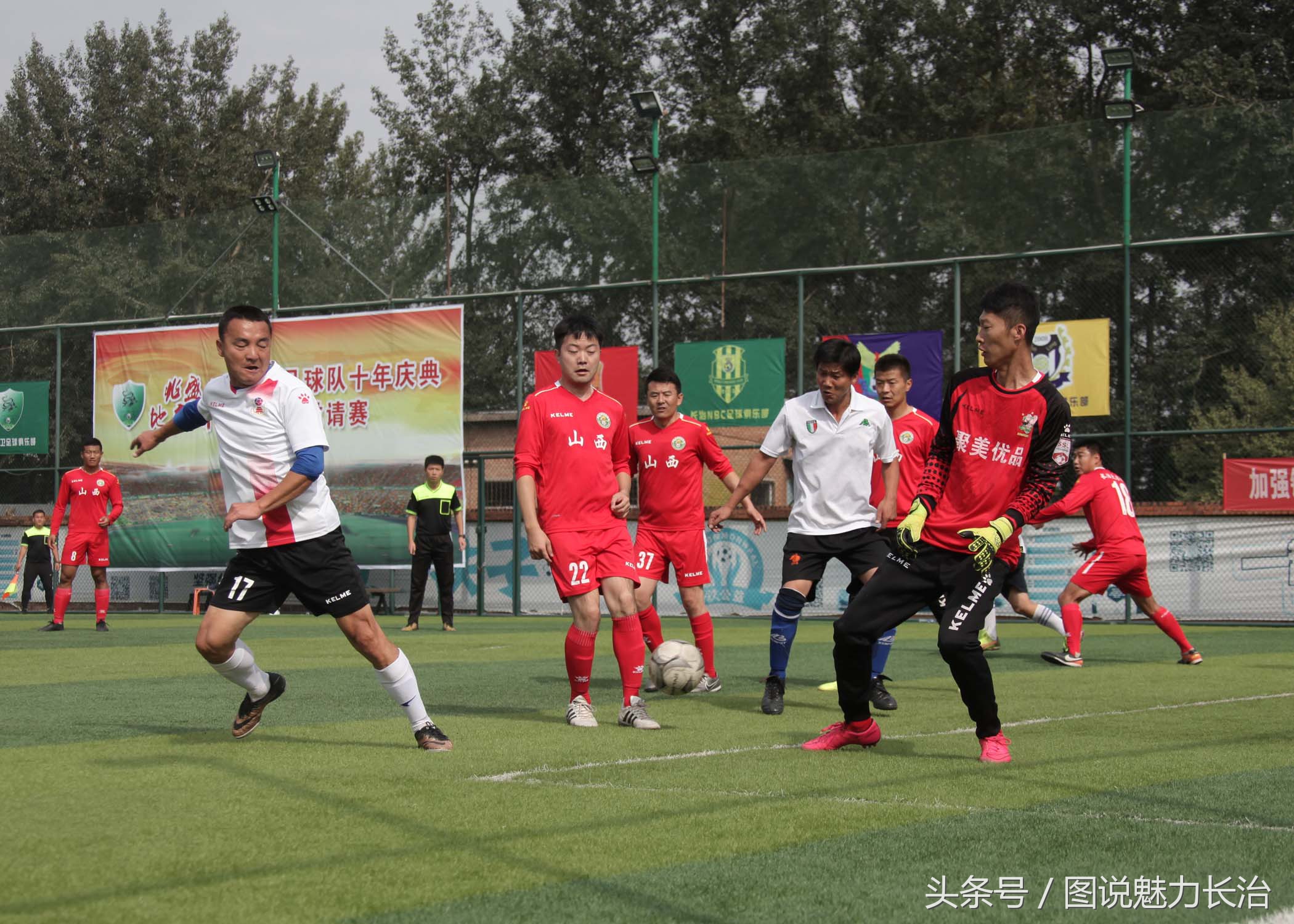 篮球队10周年庆祝活动,足球庆祝中秋